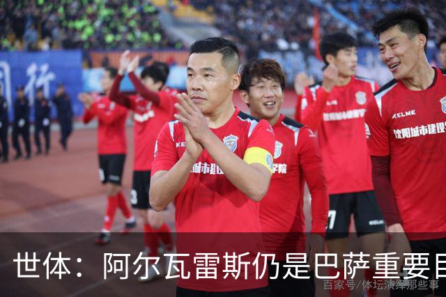 世体：阿尔瓦雷斯仍是巴萨重要目标，什琴斯尼不走就不会买新门将