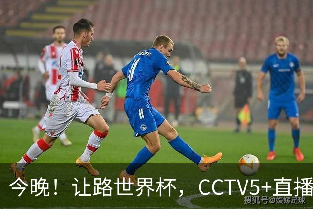 今晚！让路世界杯，CCTV5+直播中国男篮VS日本，赵继伟+杨瀚森领衔