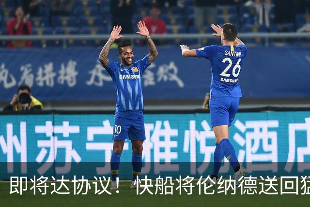 即将达协议！快船将伦纳德送回猛龙 得到莺歌+迪克+2首轮等