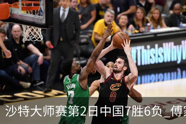 沙特大师赛第2日中国7胜6负 傅家俊田鹏飞等晋级